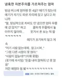 냉혹한 자본주의를 가르쳐 주는 엄마