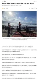 제주서 실종된 20대 직업군인…3일 만에 숨진 채 발견