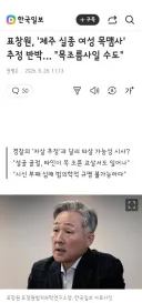 표창원, '제주 실종 여성 목맴사' 추정 반박… '목조름사일 수도'