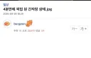 커뮤에서 논란된 4분만에 나온 간짜장 상태 ㅋㅋㅋ