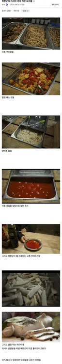 북한군인들이 러시아 파병가서 먹었다는 음식