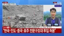타국구조대 거부하던 네팔 4개국만 허용