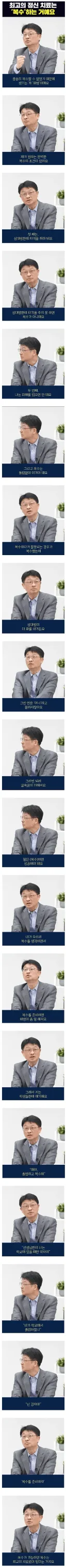 정신과 의사가 말하는 최고의 정신 치료