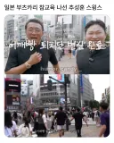 일본 어깨빵 참교욱 나선 추성훈