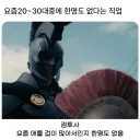 요즘 20~30대가 없다는 직업