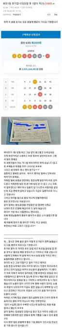로또 1등한 보배 회원 후기