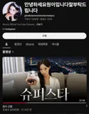 안원잘부 채널주 근황