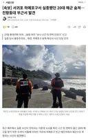 (속보) 제주 실종 20대 숨진채 발견