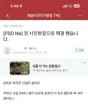 간섭은 싫다는 테슬라 차주.PNG
