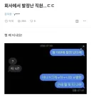 회사에서 발정난 직원...ㄷㄷ