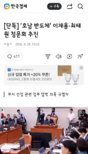 호남 반도체 청문회 추진하려는 국힘