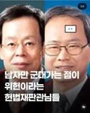 남자만 군대가는 것이 위헌이라는 헌법 재판관들