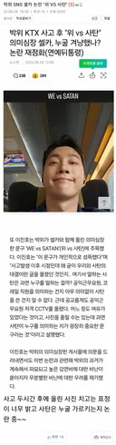 박위 SNS 셀카 논란