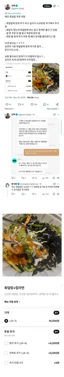 레전드 배달 회덮밥