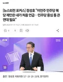 이준석 민주당 영입하고 싶다는 친명 좌장 정성호