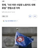 헌재, ' 5인미만 사업장은 대체휴일 없어도 된다.'