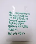 아파트 윗층 초등학생의 사과문