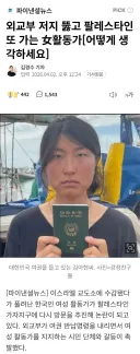 팔레스타인 활동가 패소한건 뻔하긴 한데