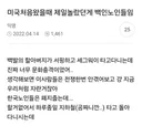 미국 처음 왔을때 제일 놀랐던게 백인 노인들임