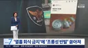 경찰 회식금지 명령내리자 경찰 내부서 조롱