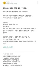 담임교사에게서 자녀 퇴학 권고 받은 사람.jpg
