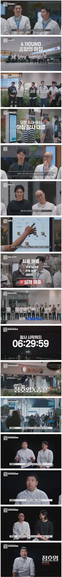 요리 서바이벌에 또나간 정호영 셰프 소름돋는 근황 ㄷㄷ