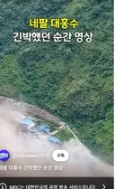 네팔 덮치는 홍수 지형 찾아보는데 완전 수직 지형이네요