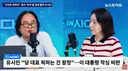 오윤혜 유시민 직격 발언..누가 오만한지 생각해 봐라 jpg