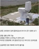 관중 20만명 앞에서 큰거 용변 보기. 성공시 100억