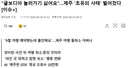 제주 여행 줄취소, 제주 '초유의 사태' 벌어졌다 .jpg