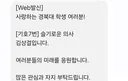 선거홍보 문자 대참사