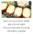 치즈돈까스 호불호 논쟁