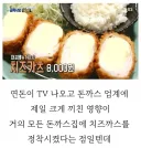 돈가스) 엥? 이거가 사실임?