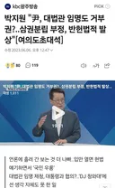 박지원 대법관 임명 거부는 삼권분립 부정, 반헌법적