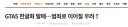 GTA 한글화 발매가 우려스러운점