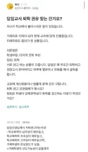 교사가 퇴학 권유