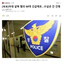 아내 살해 혐의 80대 긴급체포..수십년 간 간병