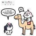 블루아카)호시노 선배.. 낙타 타고 등교하는 거 그만하면 안돼?