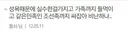 오원춘 재판 실드치는 조선족.JPG (혐오주의)