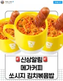 메가커피 신메뉴.. 김볶밥 갑자기?