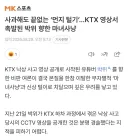 사과해도 끝없는 ‘먼지 털기’…KTX 영상서 촉발된 박위 향한 마녀사냥