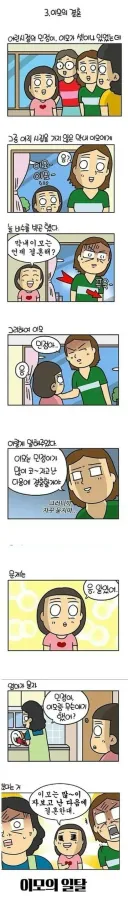 막내이모는 언제 결혼해?