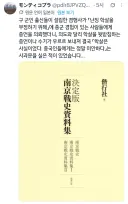 난징 학살? 그런게 있을리가 없잖아! 우리들이 증언을 모아주지!