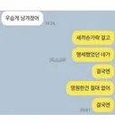 전남친 뭐함?