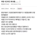 사고치고 퇴사하신 부장님