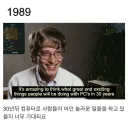 과거 빌 게이츠가 상상한 오늘날 컴퓨터