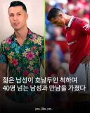 호날두를 사칭하며 40명이 넘는 남자들과 관계를 가진 남성