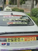 타고싶지 않은 택시