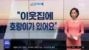 고전 창밖으로 빼꼼이웃집에 호랑이가 있다