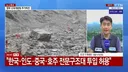 타국구조대 거부하던 네팔이 우리나라 포함 4개국만 허용한 이유